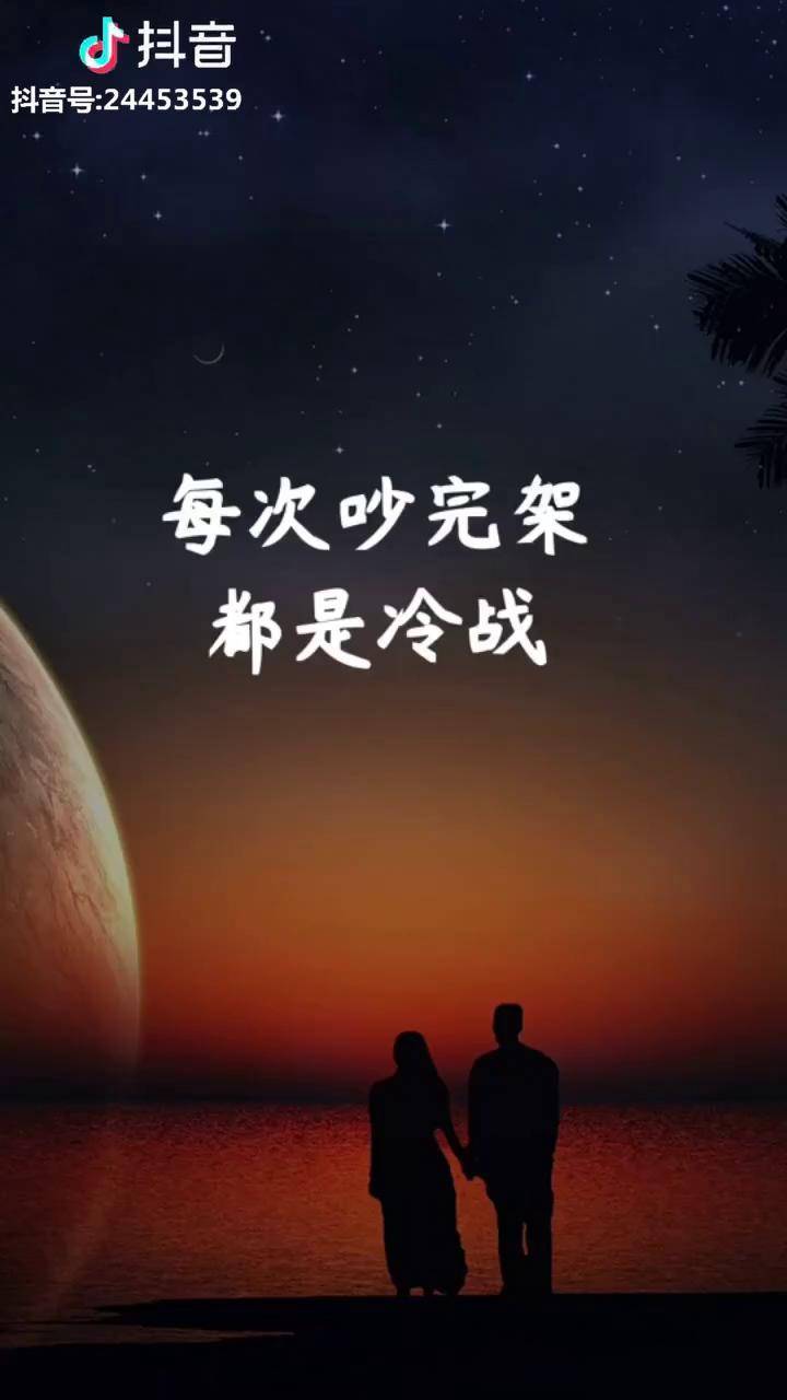 每次吵完架都是冷战挽回挽留分手挽回情感挽回婚姻情感情感情感