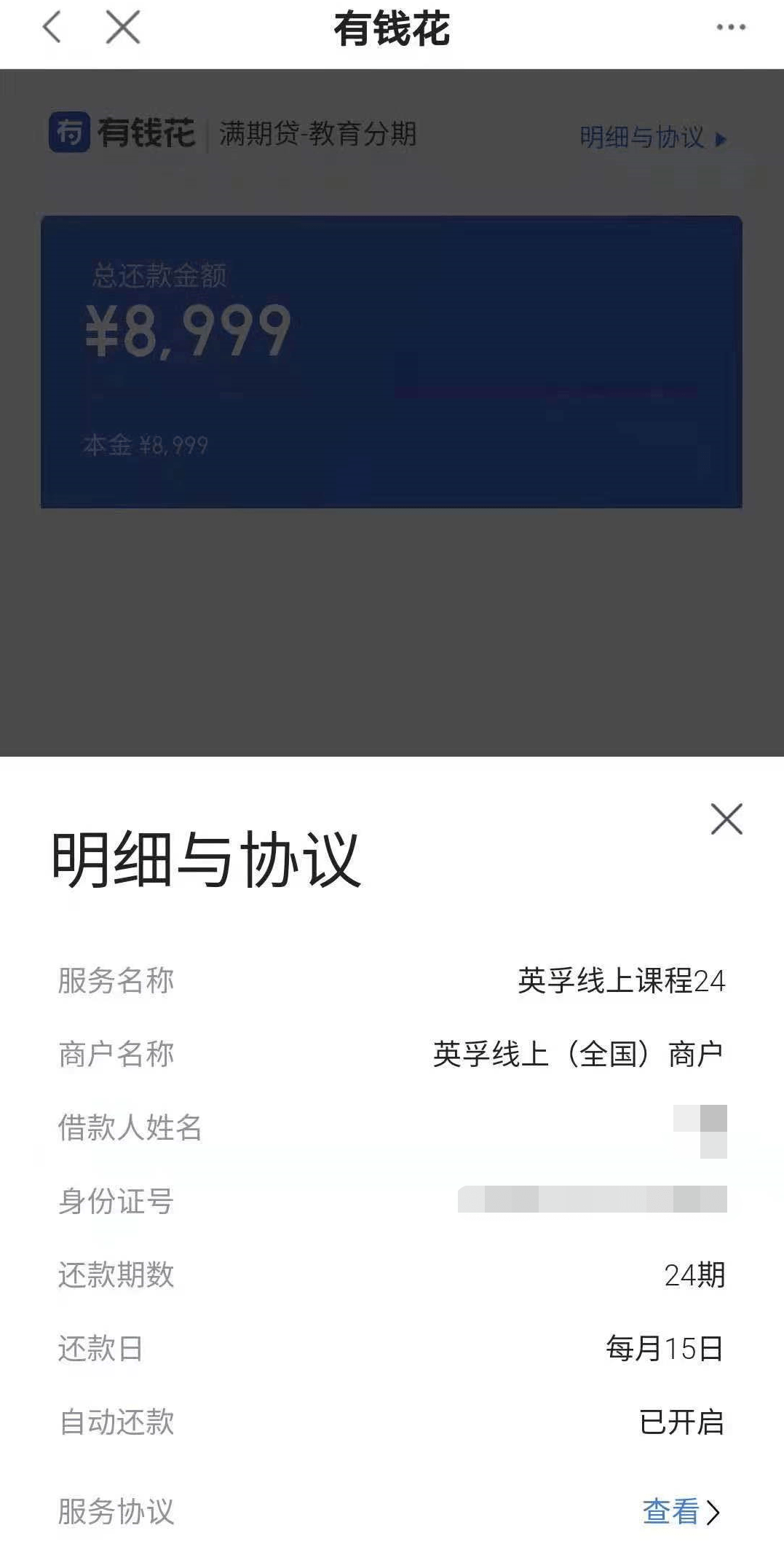 分期付费变贷款 英孚英语、学慧网等等被指诱导学员贷款(图1)
