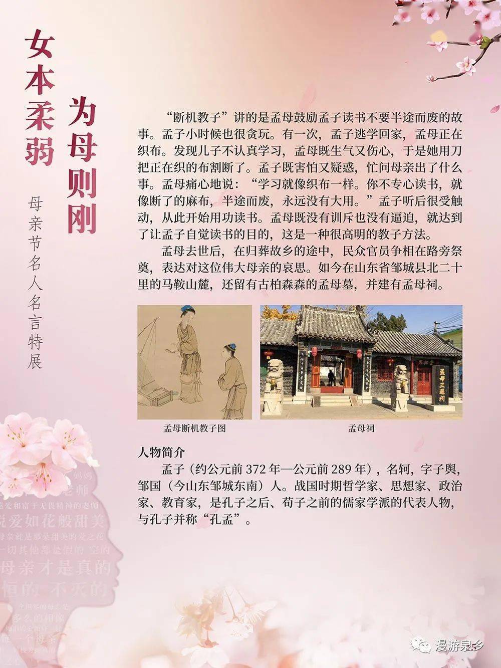女本柔弱为母则刚 母亲节名人名言特展 微信展 展览