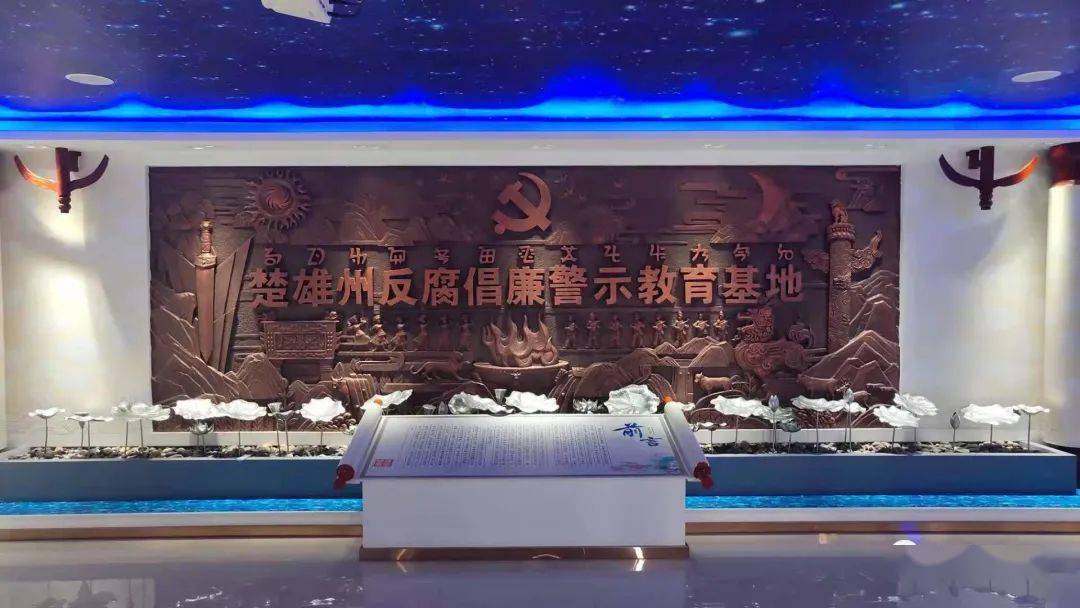 参观警示教育基地接受廉政清风洗礼楚雄分局开展现场警示教育暨主题