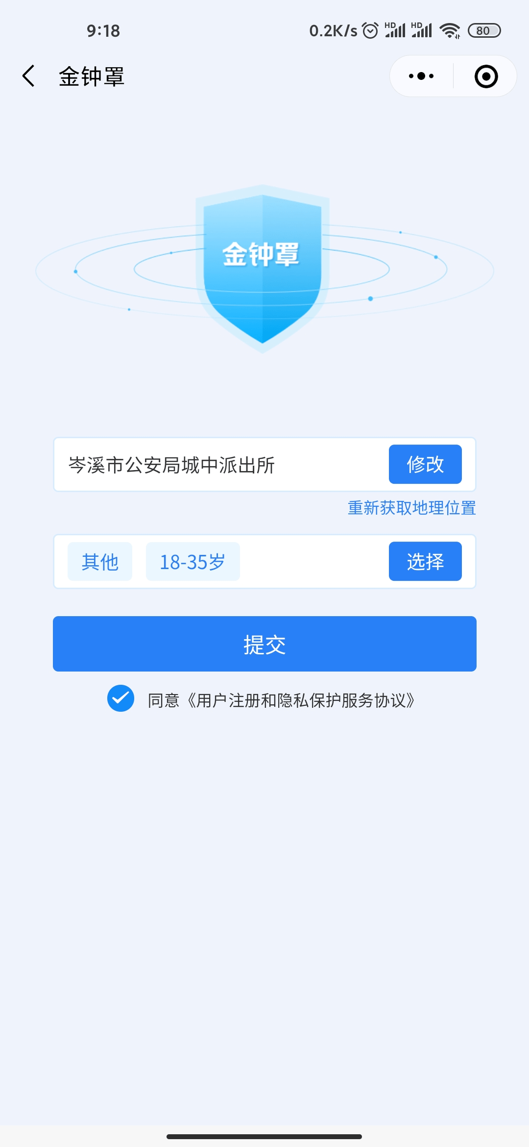 注册金钟罩小程序防范诈骗你我同行
