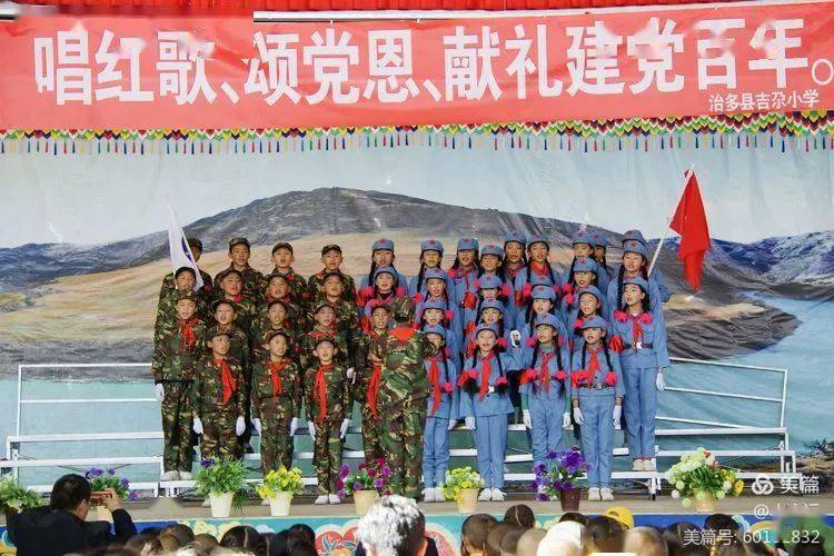 童心向党治多县吉尕小学开展唱红歌颂党恩献礼建党百年红歌比赛