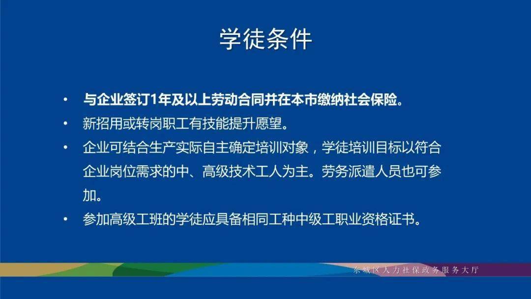 千企政策之《北京企业新型学徒制》篇