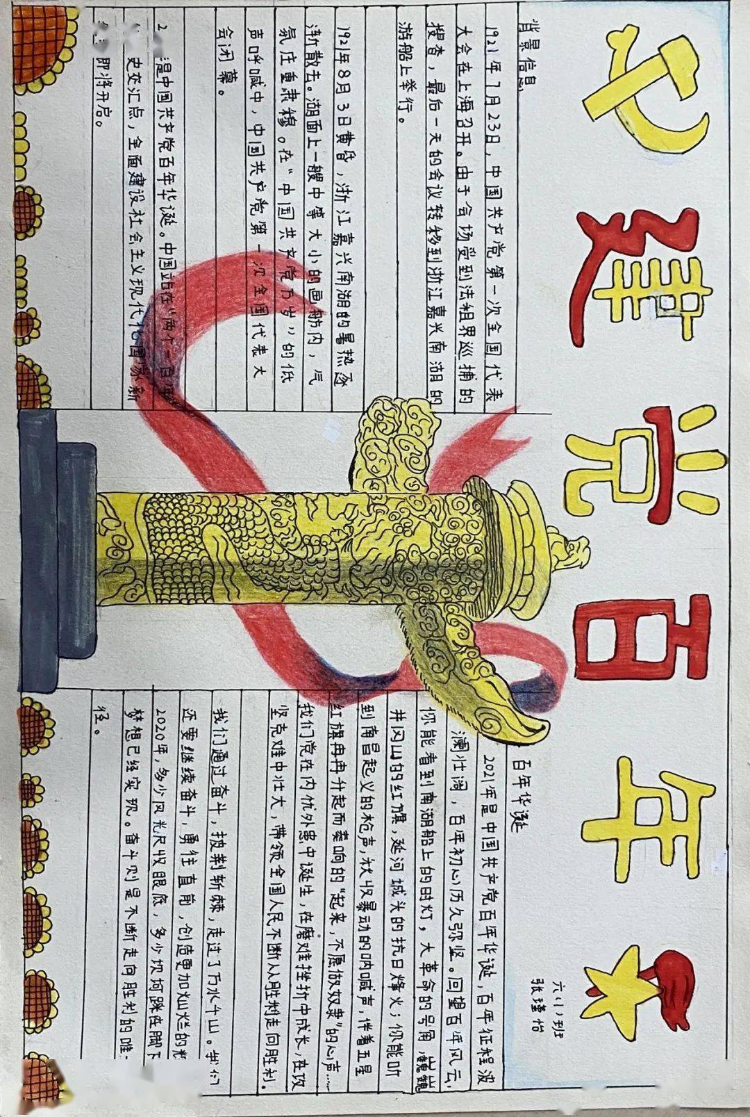 追寻红色记忆传承红色基因大屯营镇中心小学党史教育系列活动