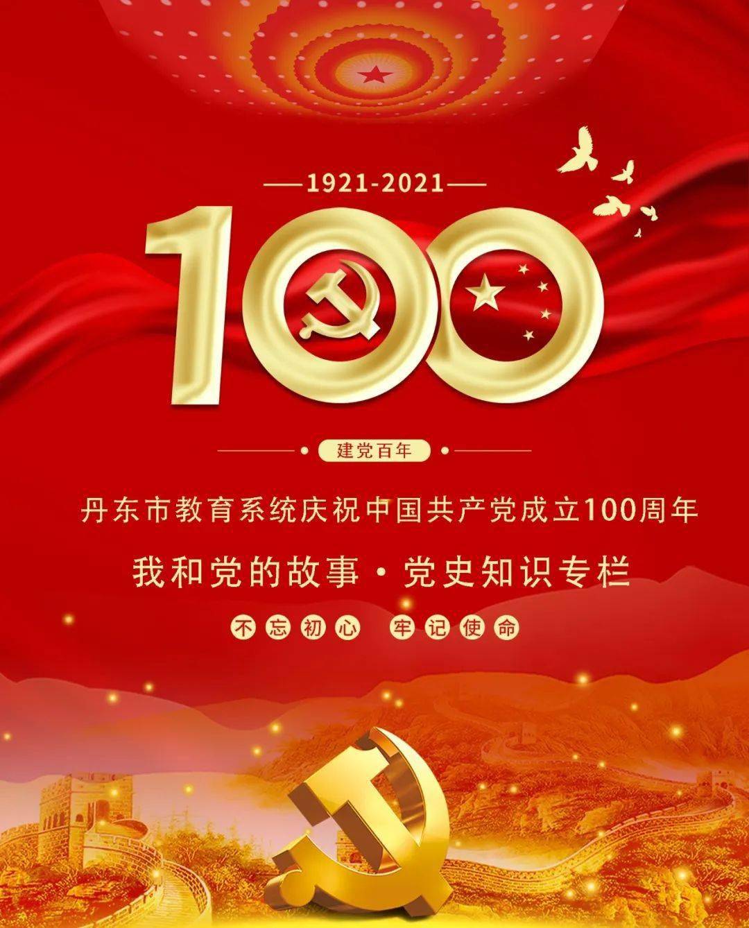 党史知识八七会议