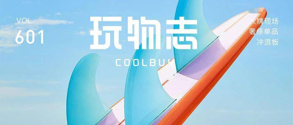 lv 出奢华冲浪板,售价能买一辆车!_视频