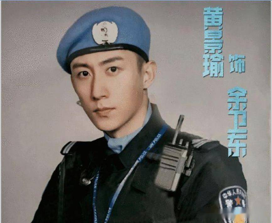 上图:23岁的王一博出演杨震电影《维和防暴队》讲述了中国维和警察