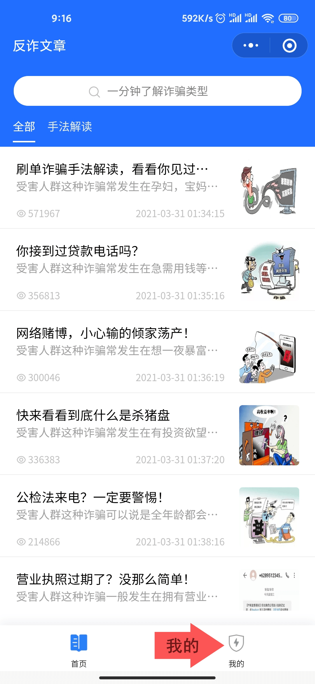注册金钟罩小程序防范诈骗你我同行