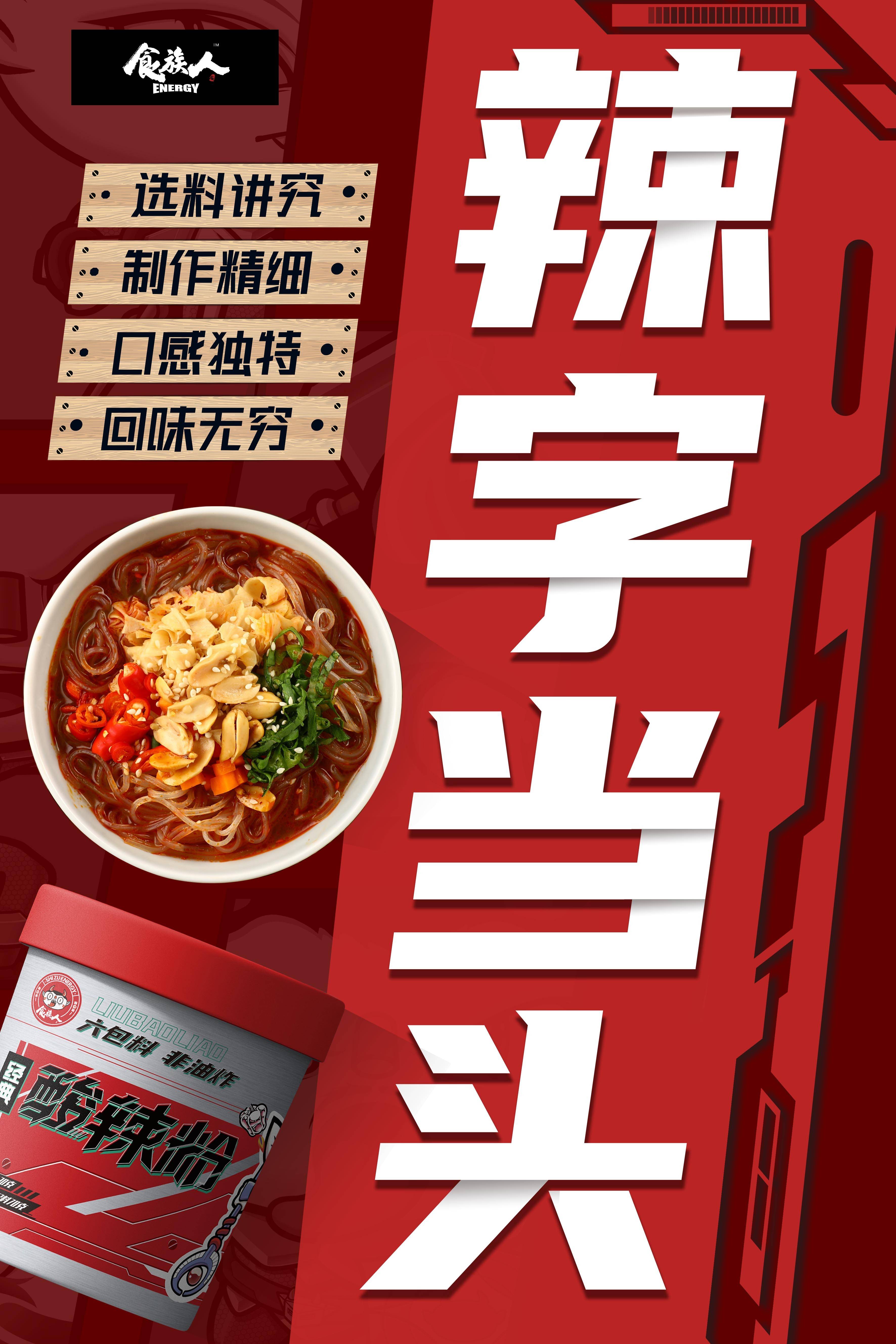 酸辣过瘾食族人酸辣粉居然可以这么好吃