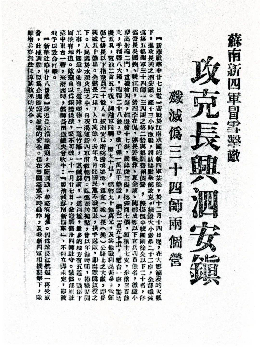 百年百人百事攻势作战新四军发起长兴战役