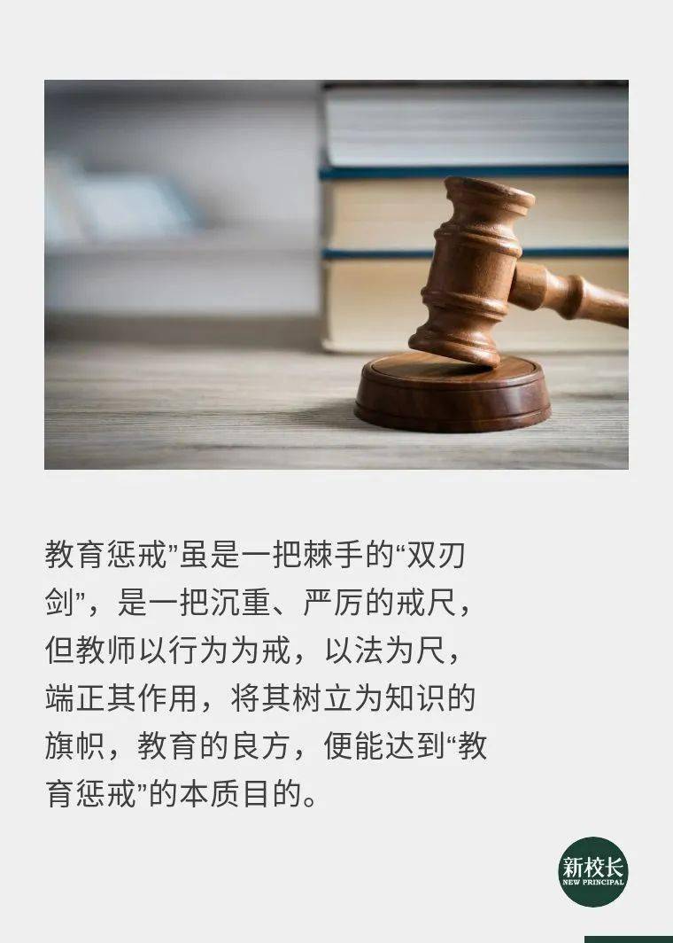 一线名师教育惩戒如何做到合情合理合法
