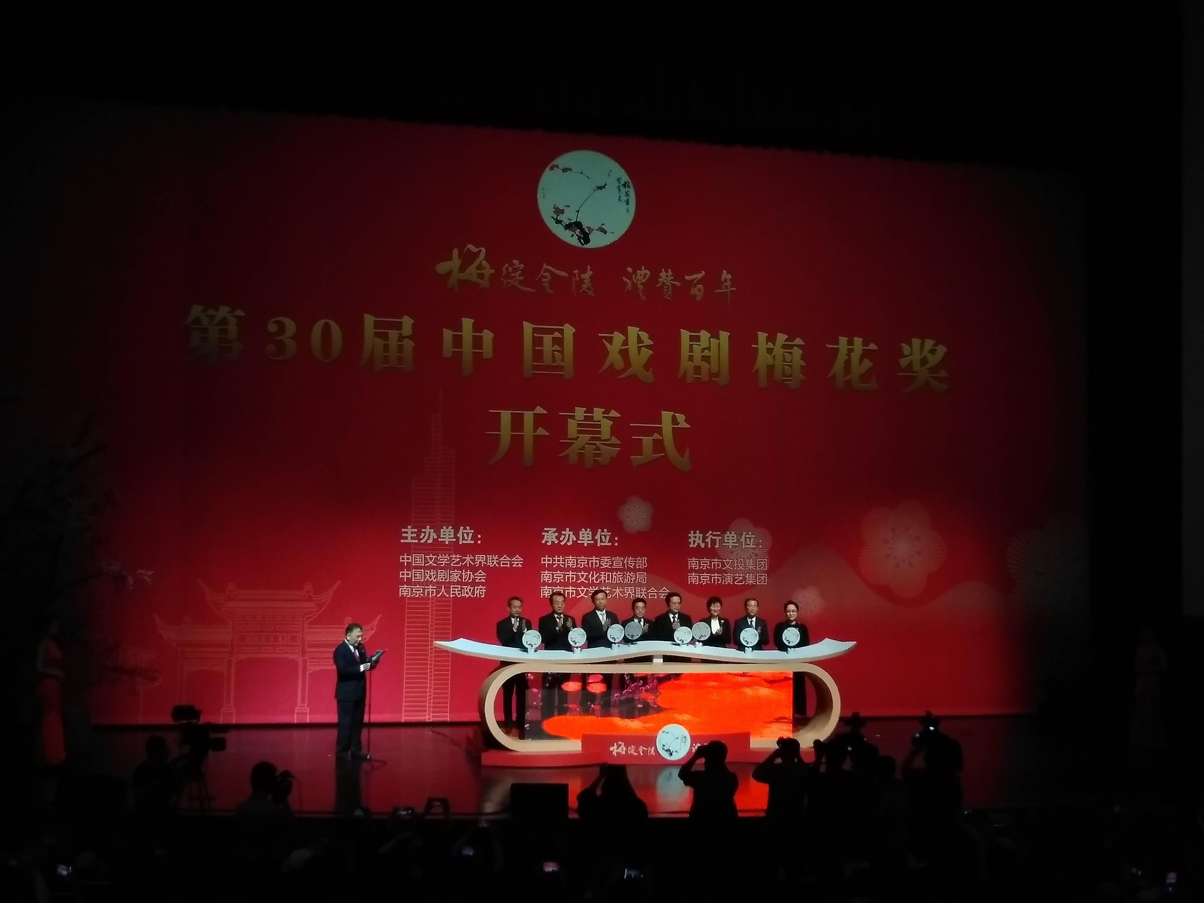 第30届中国戏剧梅花奖在南京开幕