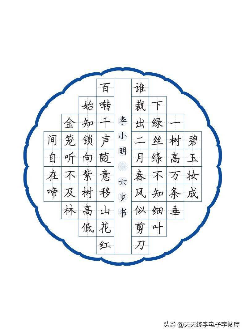 七言古诗二首作品示范23张,打印临摹_举报