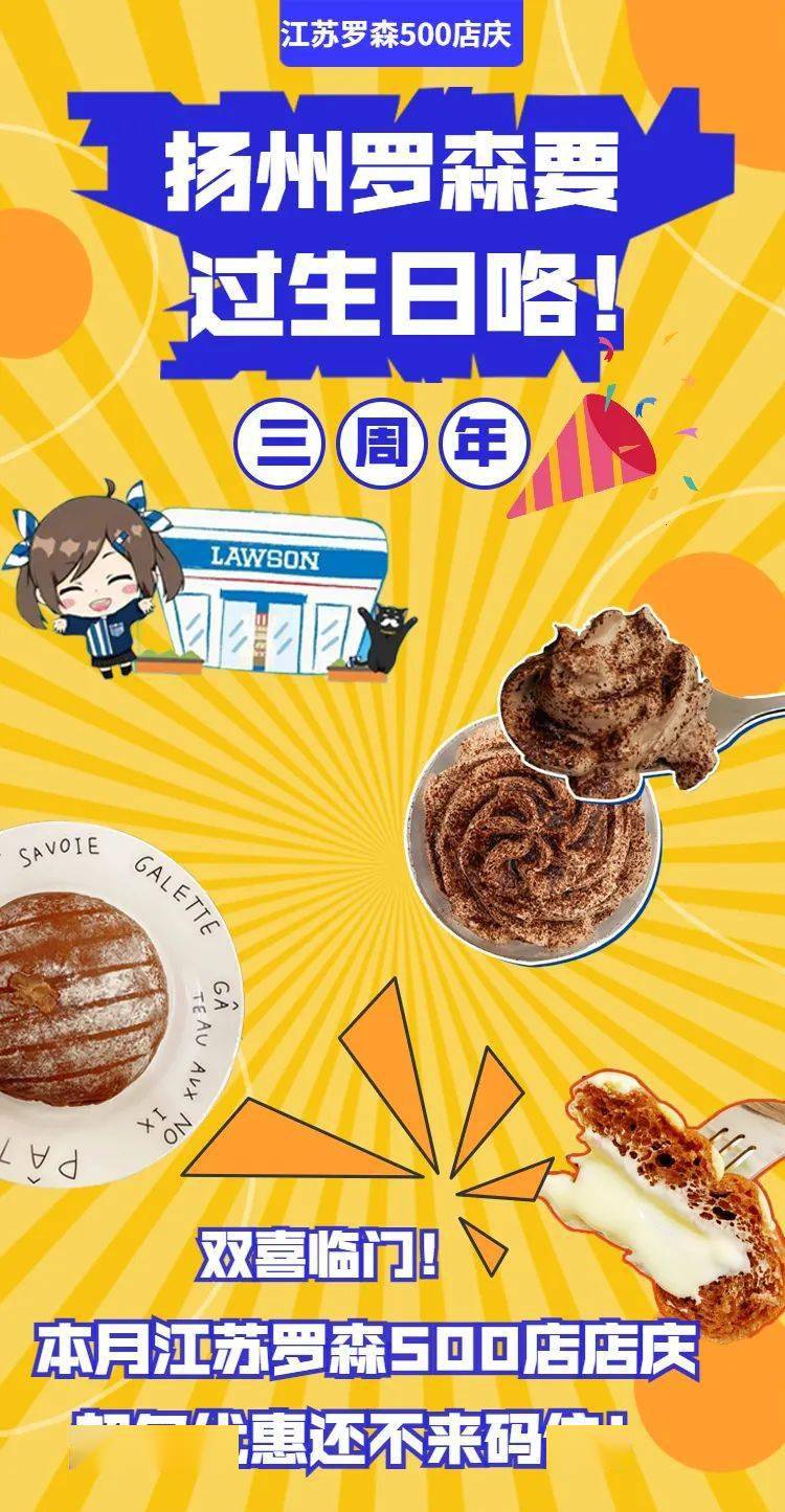 罗森三周年万元礼品抽奖第二件半价福利都在这里了