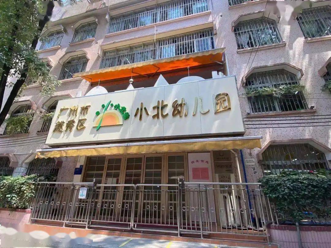 洪桥家长广州市第一幼儿园小北幼儿园招生工作即将开始报名指引请点击
