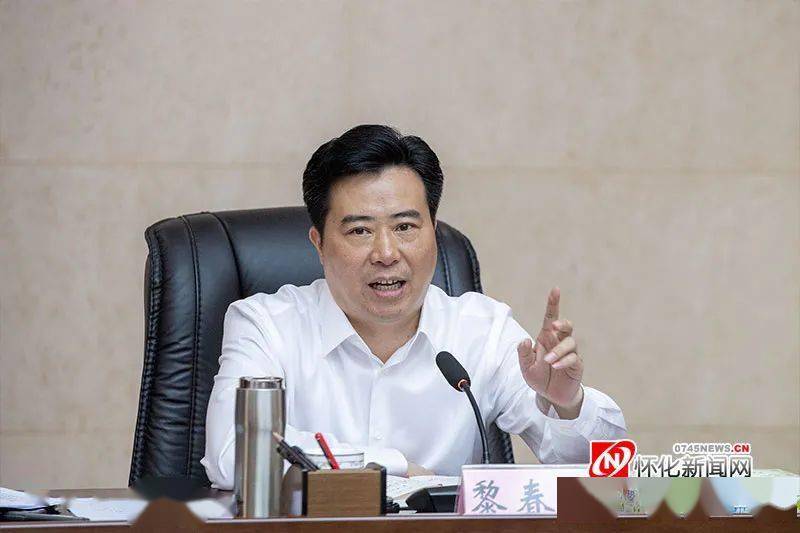 5月10日上午,市委副书记,代市长黎春秋主持召开会议,专题研究怀化国际