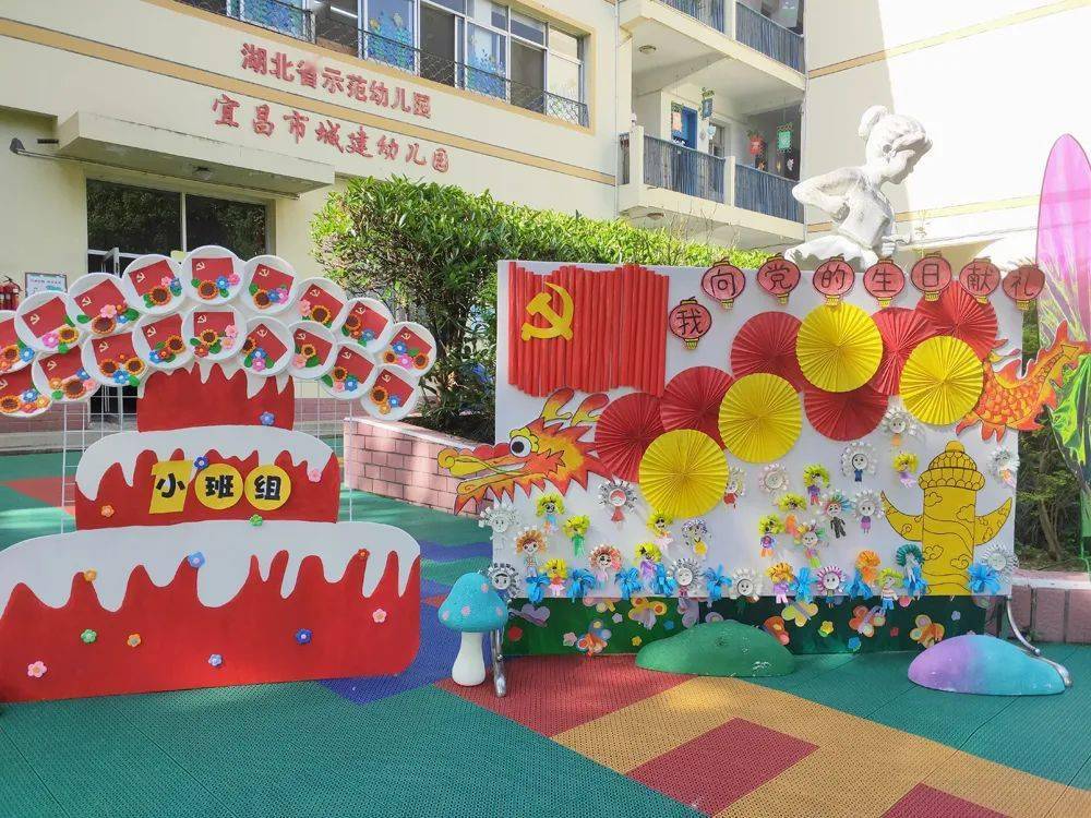 建党100周年幼儿园亲子图片