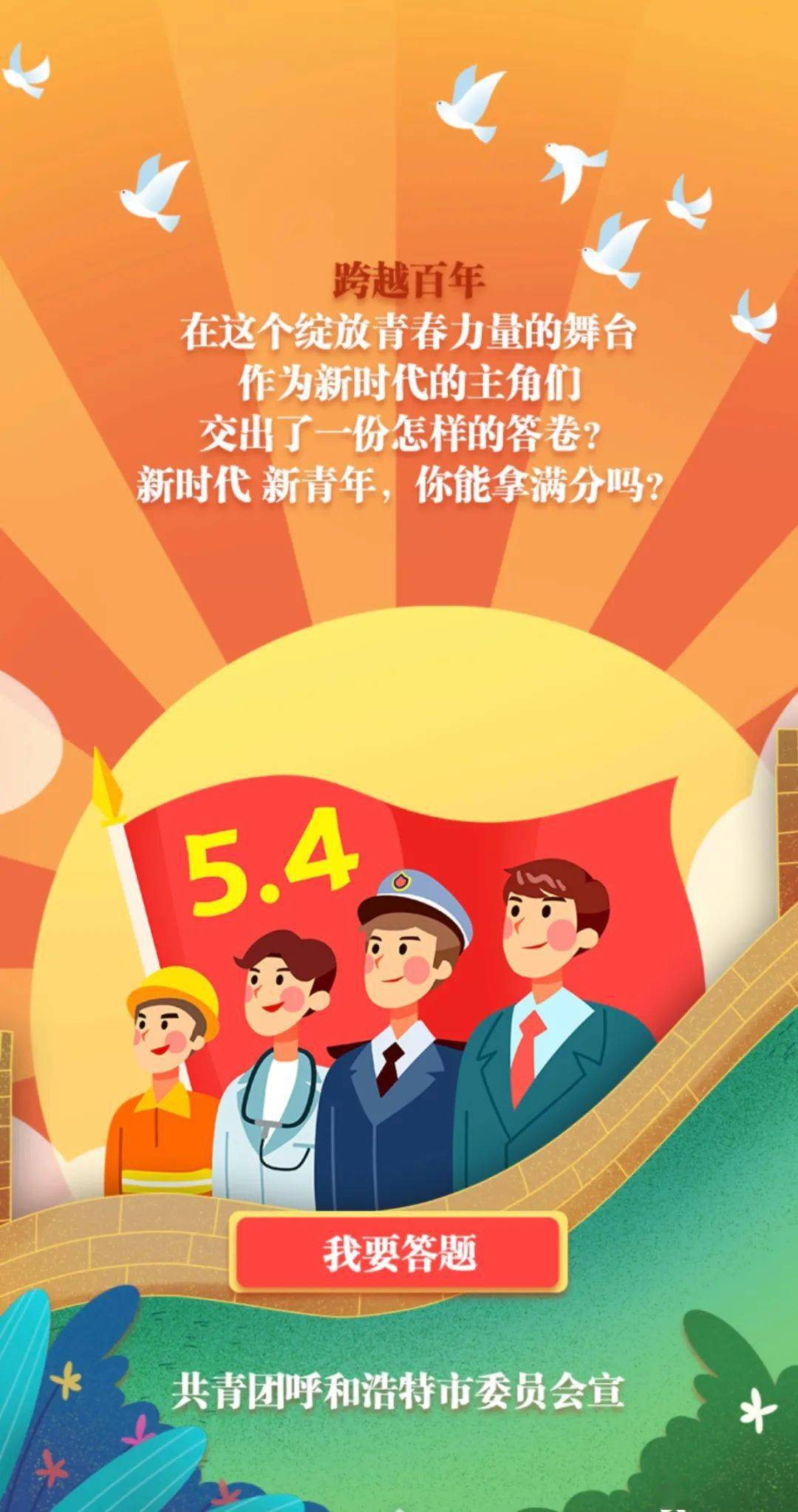 多彩基层丨五四青年节看首府青年筑梦青春勇担当