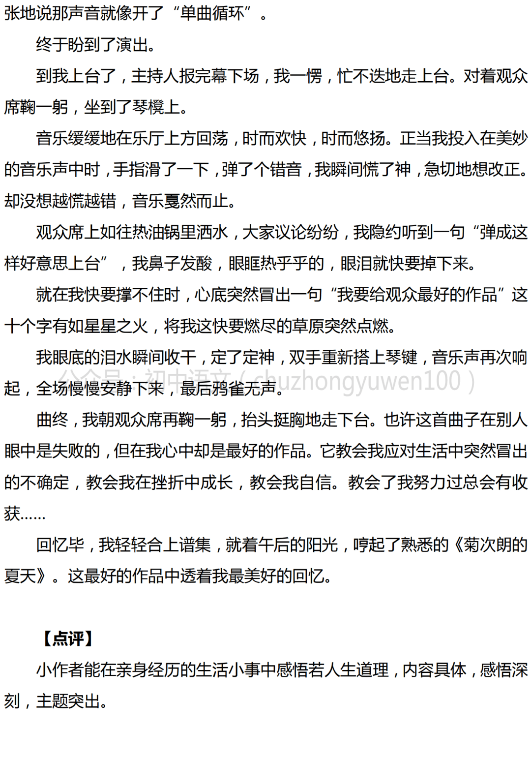 初中语文 中考满分作文 最好的作品 7篇,含解题思路指导 