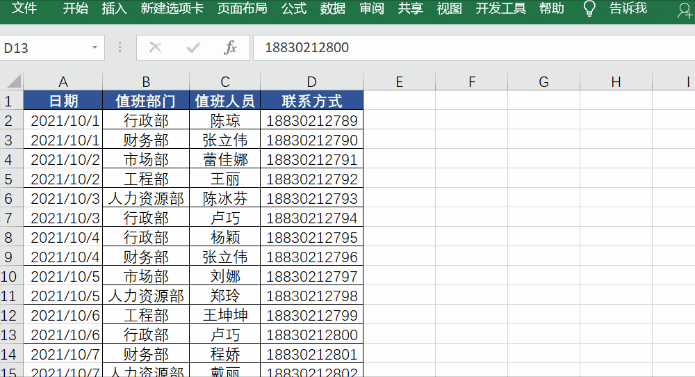 这个excel表格,怎么做得这么漂亮?