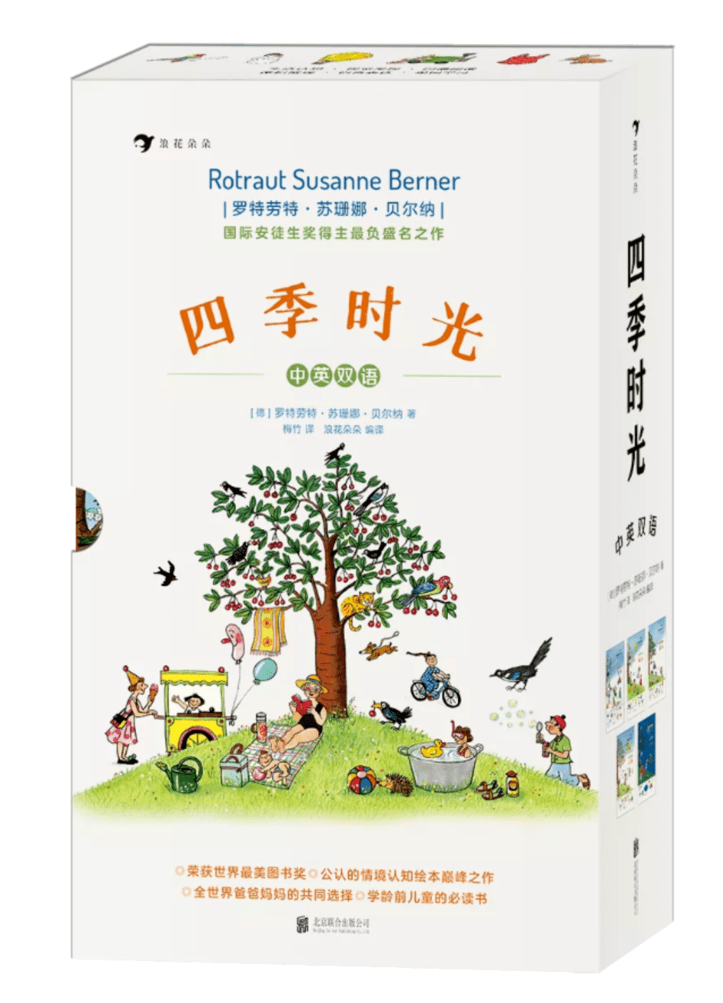《四季时光》