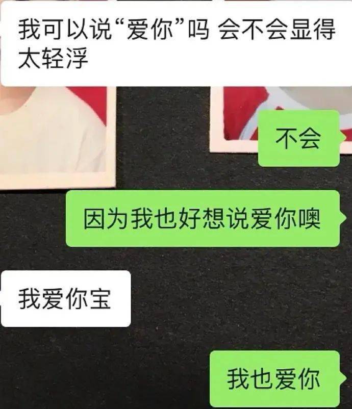 被表白的聊天记录截图图片