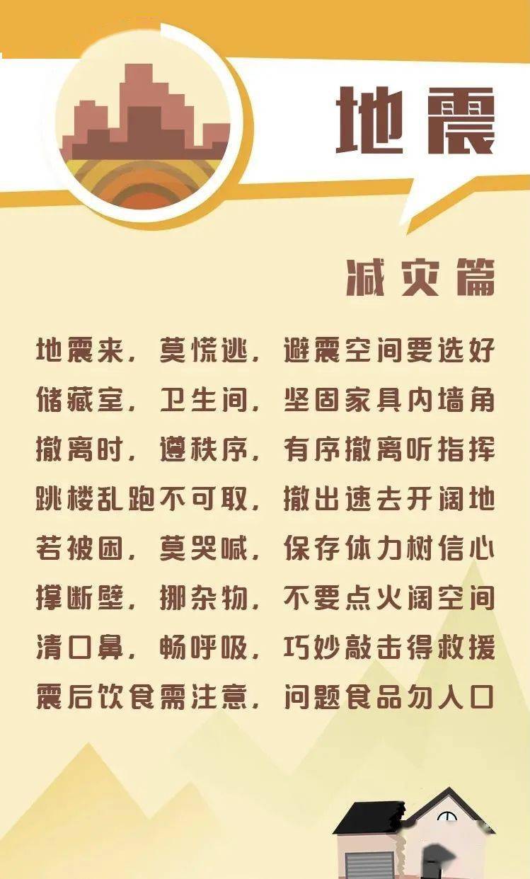 防灾减灾救灾全民携手参与防灾减灾大练兵共筑生命防护线