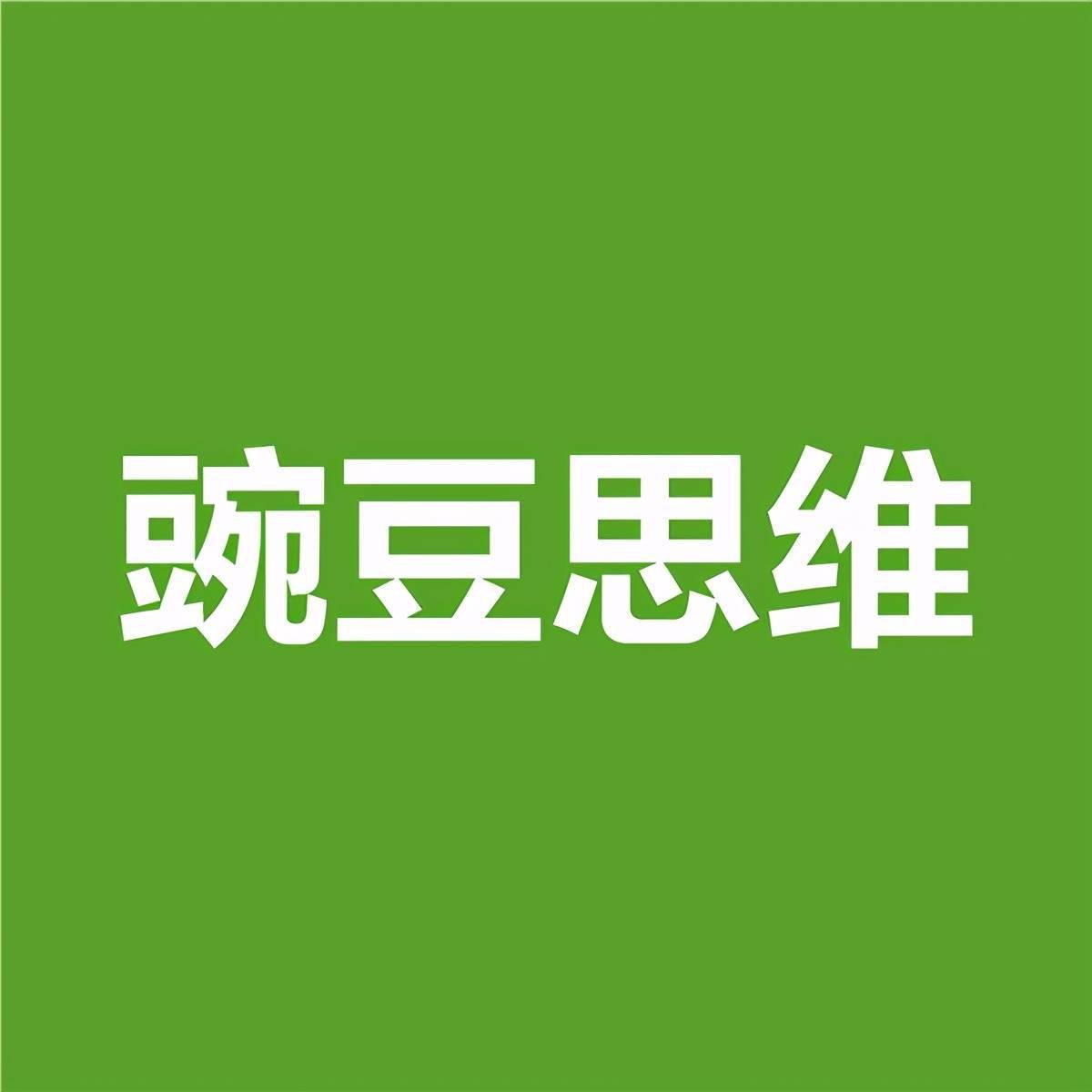 豌豆思维风潮席卷开启线上教育新时代