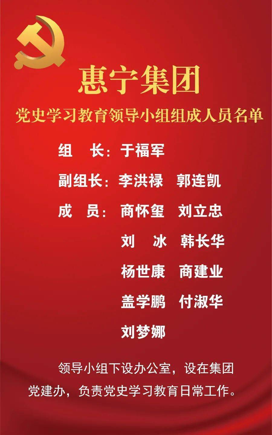 惠宁集团抓好党史学习教育为党员干部补钙加油