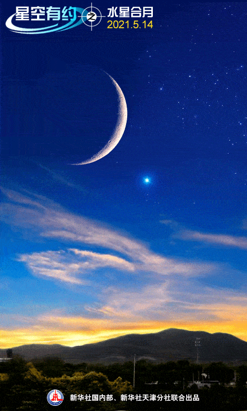 罕见水星合月14日现身天宇