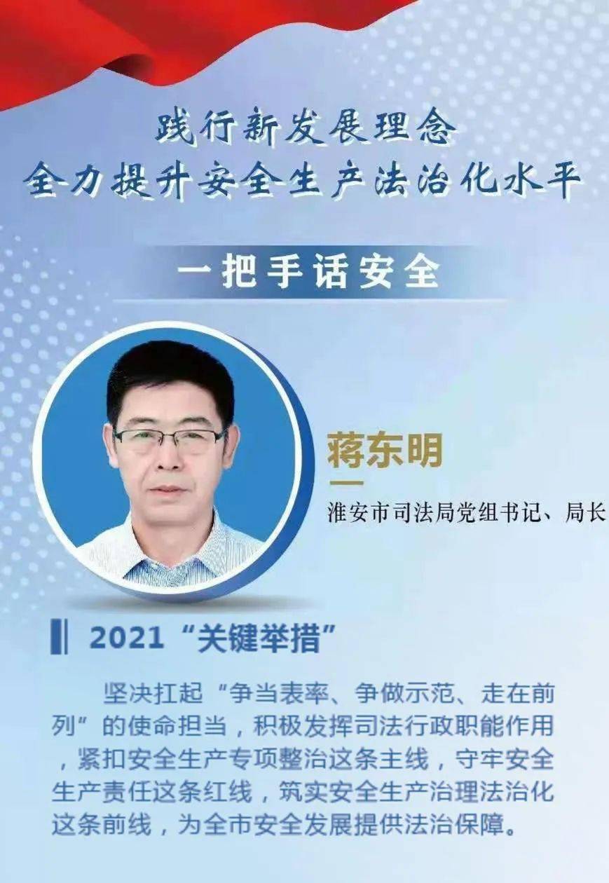 【分享】蒋东明: 践行新发展理念,全力提升安全生产法治化水平