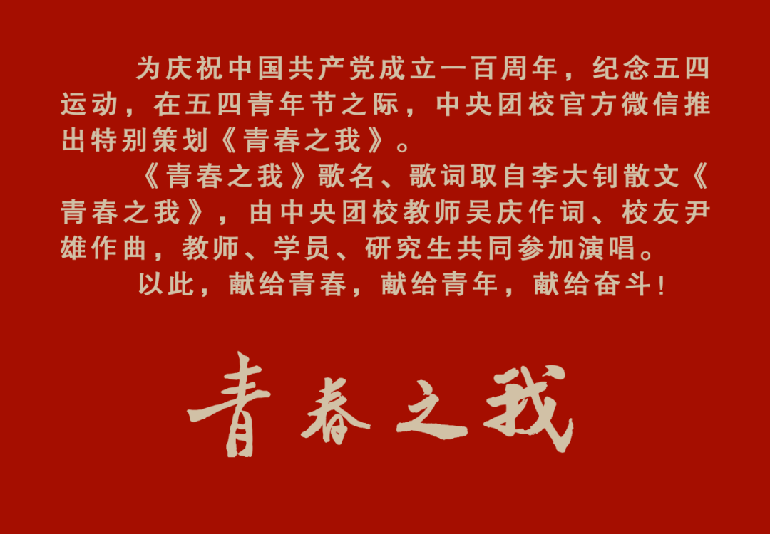 黄石人作词这首歌曲青春之我送给青年