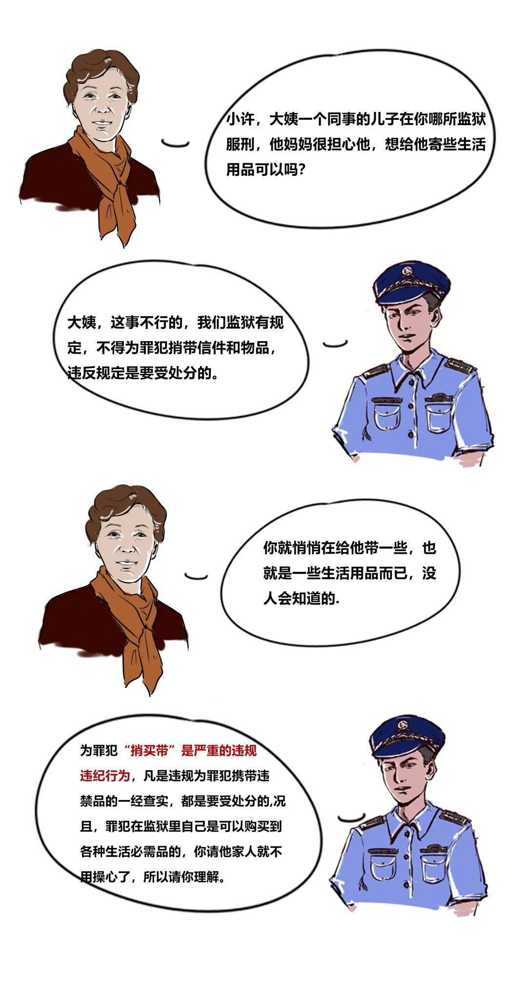 队伍教育整顿不好意思这些忙监狱警察不能帮