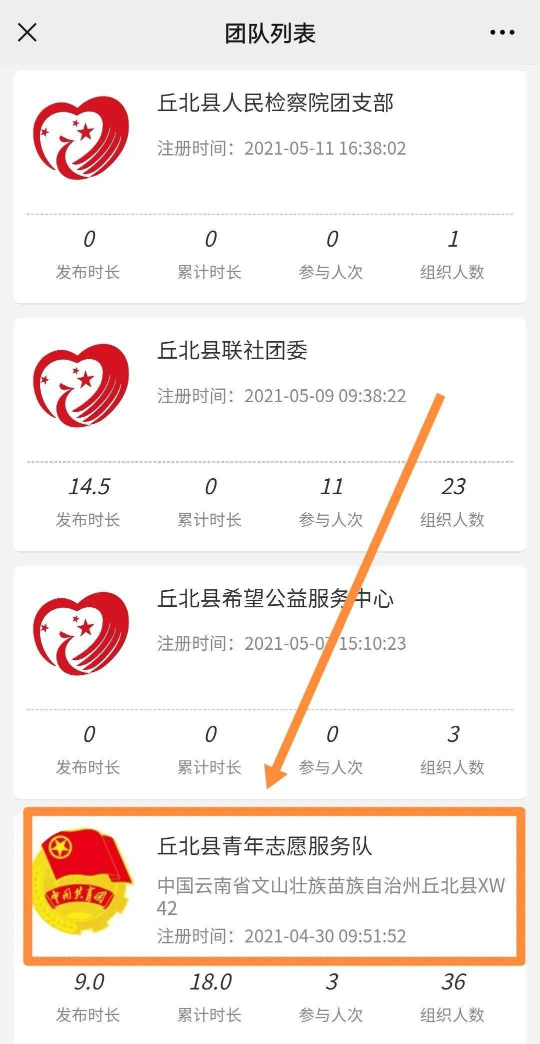 如何查询共青团员注册志愿者时间