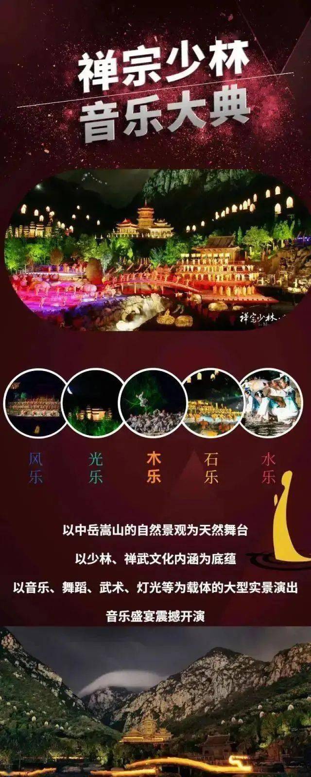 5月23日禅宗少林音乐大典旺季包场仅59元!总统区299元,原价999元!