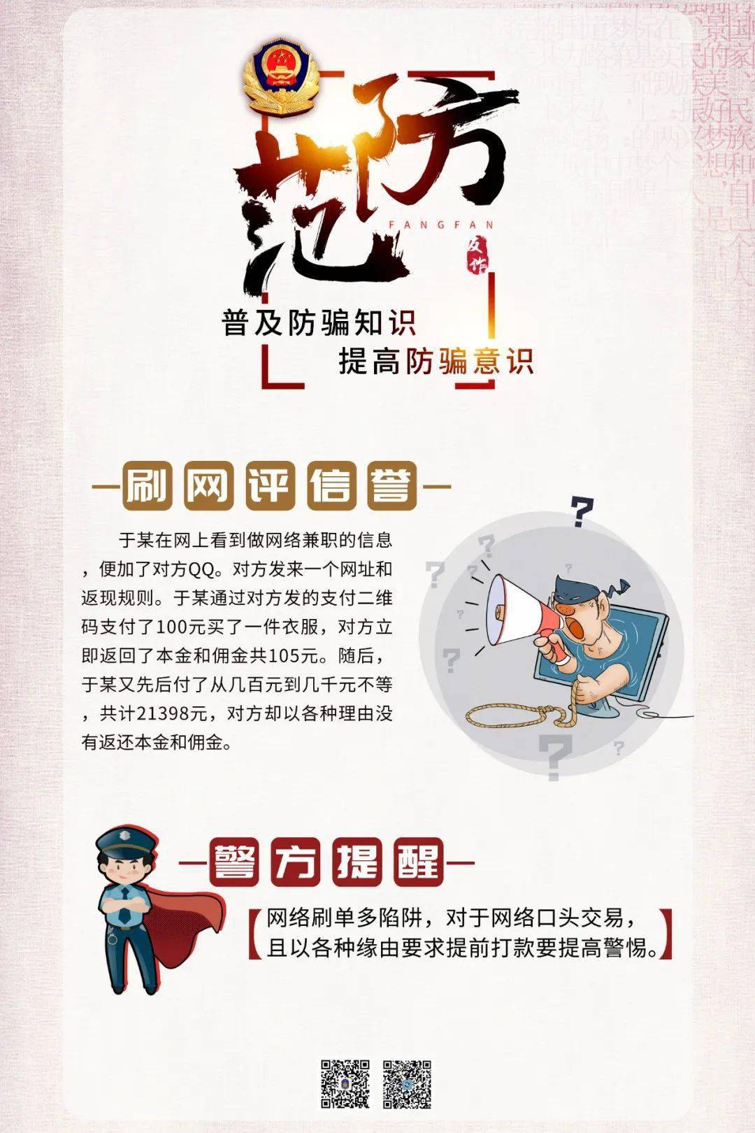 防范诈骗常见电信诈骗案例请所有人知晓
