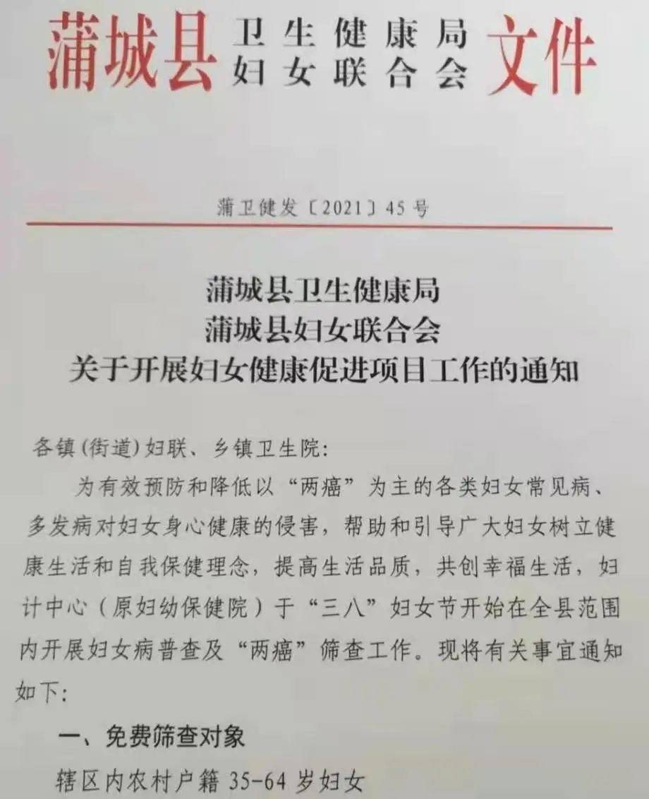 工作动态两癌筛查送健康为民办事暖她心