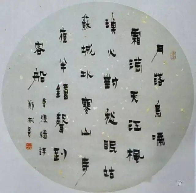 邯城艺苑本期推荐邯郸书法篆刻名家郑彬