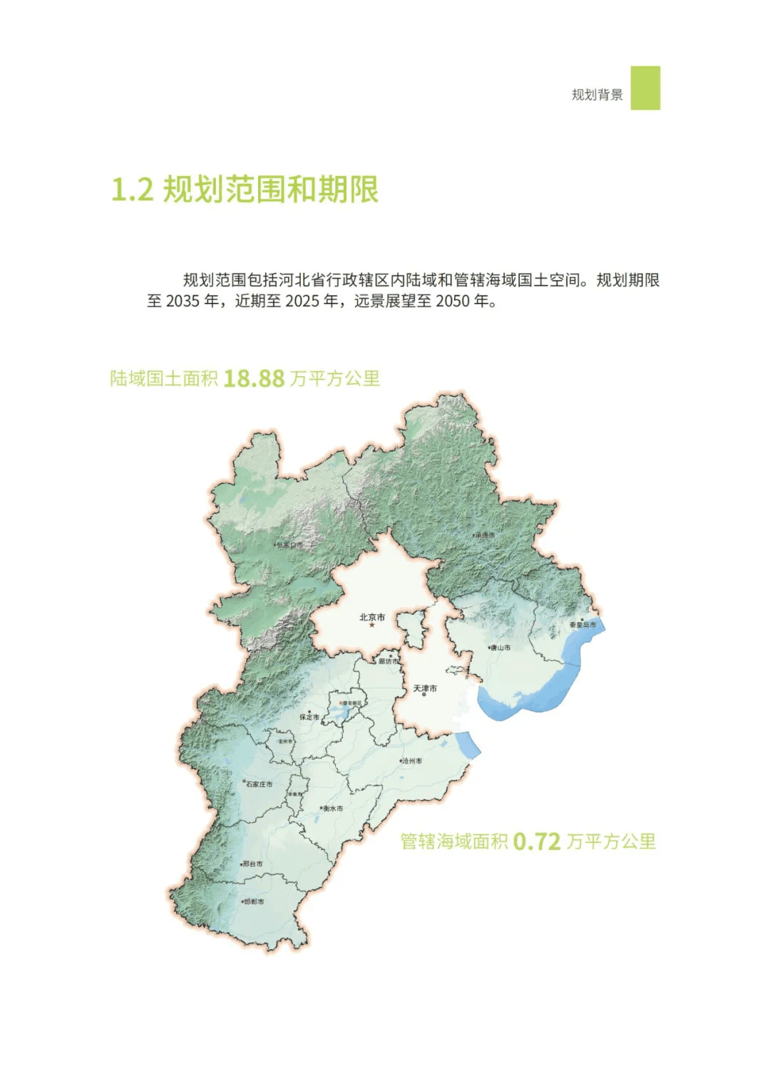 強化石家莊高端引領河北省國土空間規劃公開徵求意見