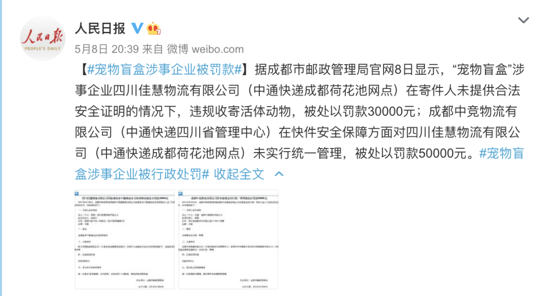 【992 | 热点】又现宠物盲盒!官方通报