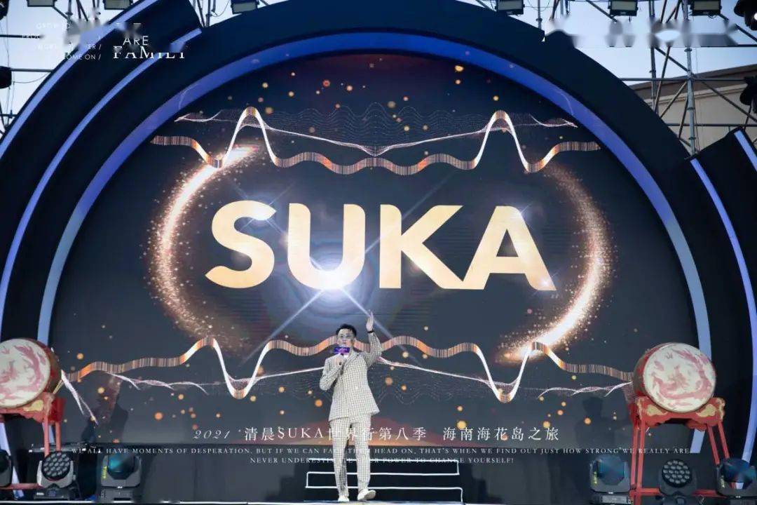聚焦清晨suka世界行第八季海南海花岛之旅圆满收官