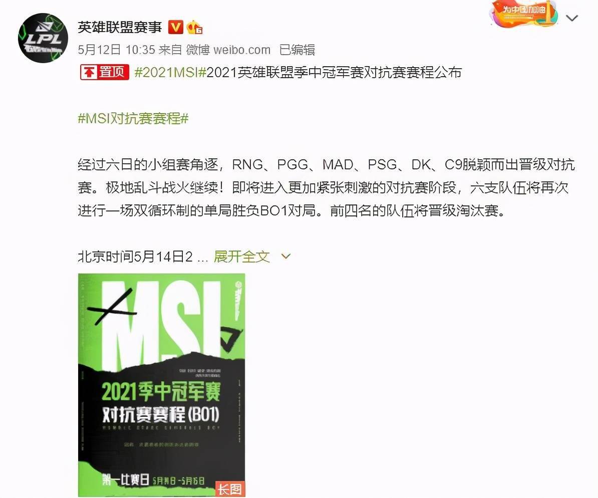 lol2021msi比赛视频，lolmsi赛赛程