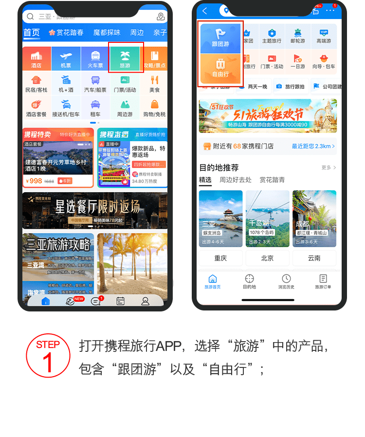 如何在携程上面卖产品