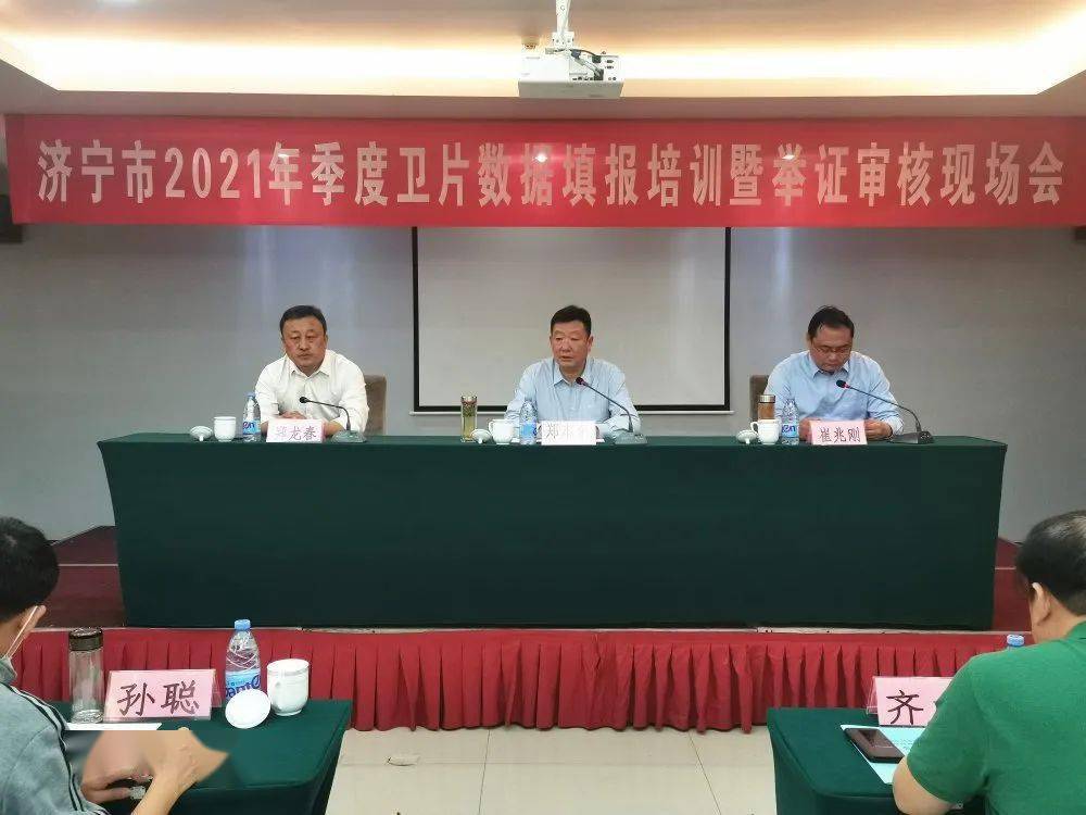 全市2021年季度卫片数据填报培训暨举证审核现场会议在汶上县召开