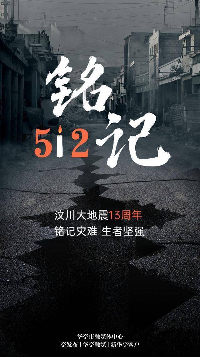 微海报512全国防灾减灾日