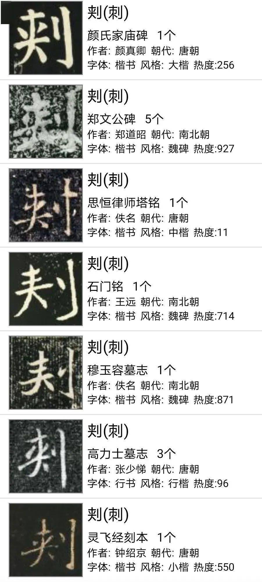 大学教授、书法博士在央视给颜真卿挑错字,结果被打脸