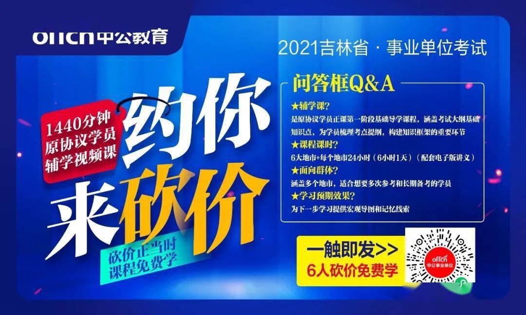 吉林市事业单位招聘_吉林省省直事业单位公开招聘高层次人才378名(3)