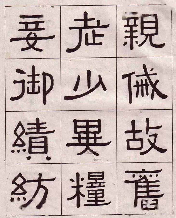 名家名篇黃葆戊隸書千字文