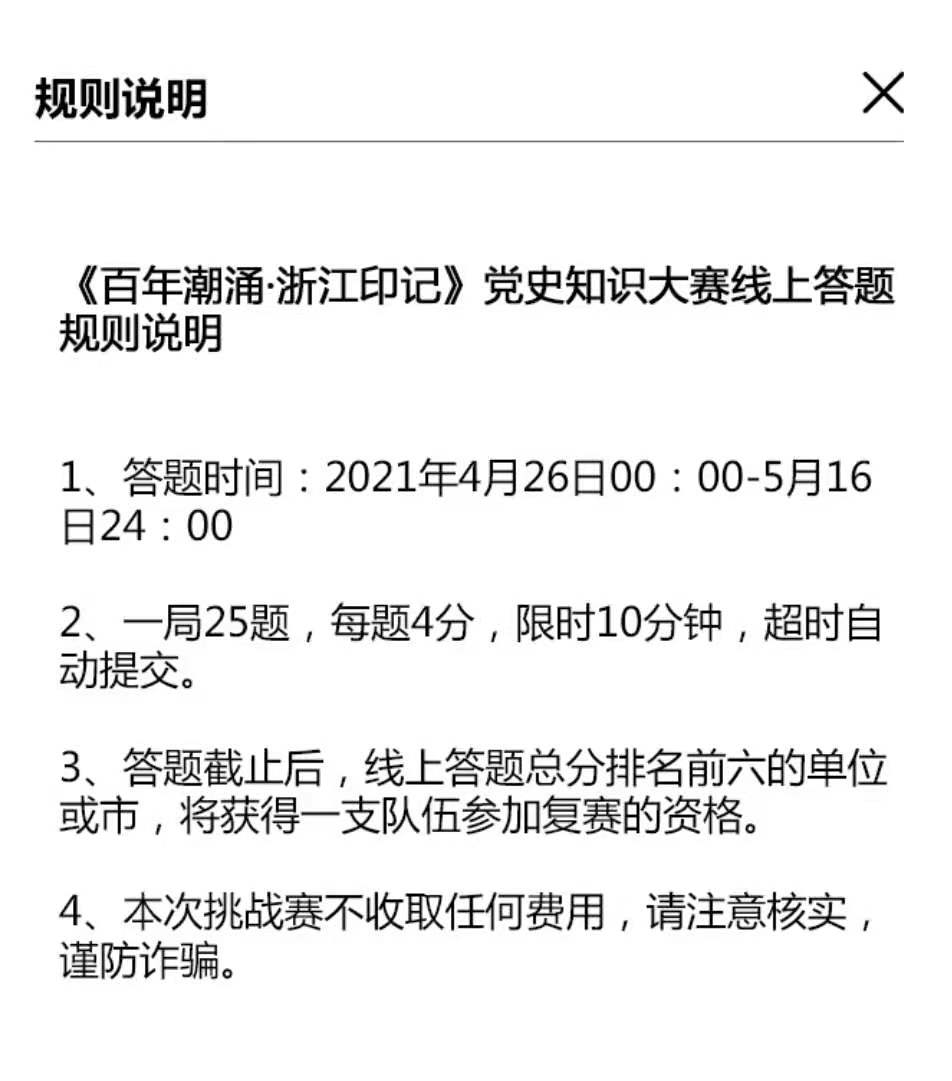 丽水人全省党史知识大赛线上答题喊你来参加