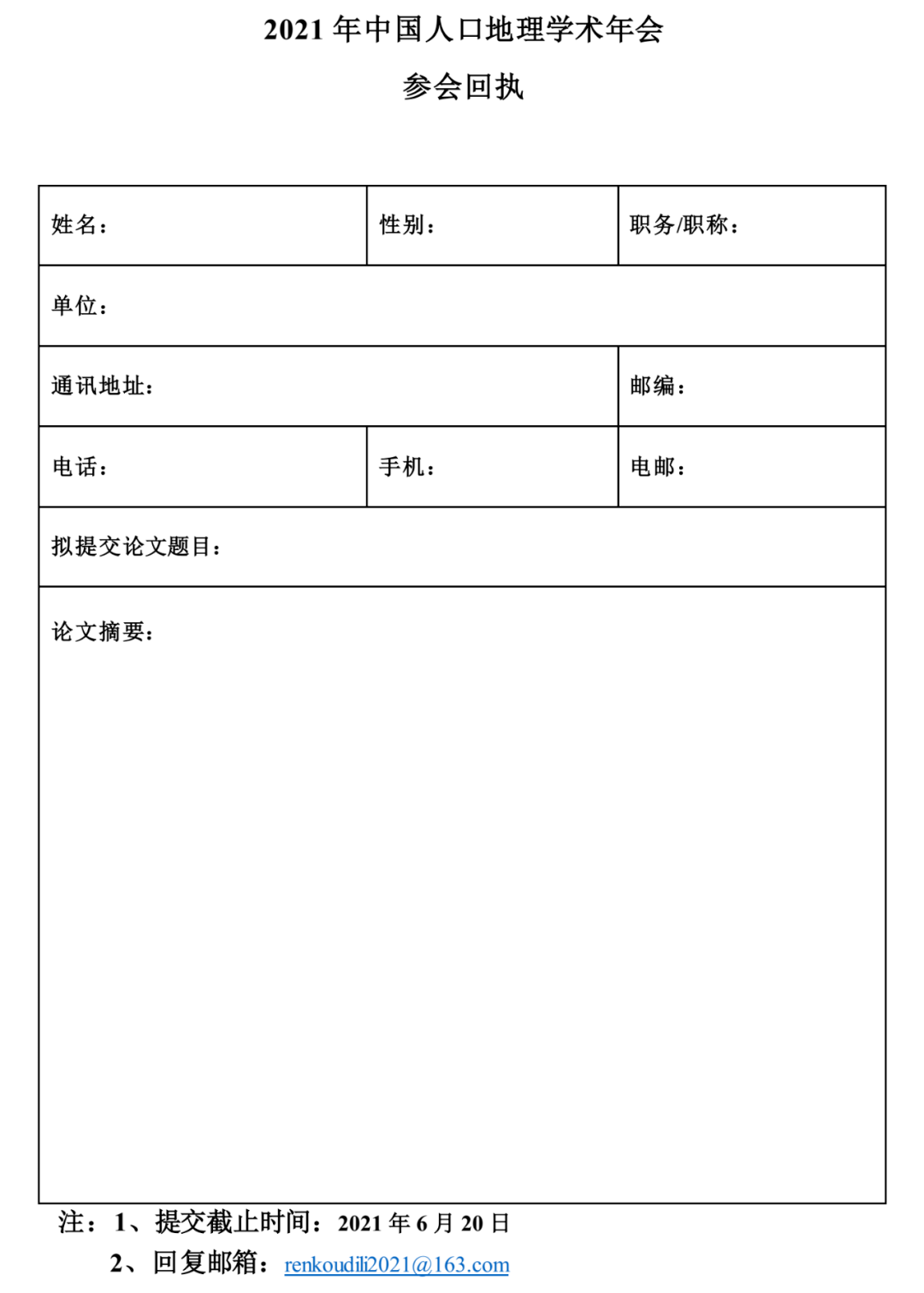 2021中国人口_会议通知|纪念胡焕庸诞辰120周年·2021年中国人口地理学术年会暨